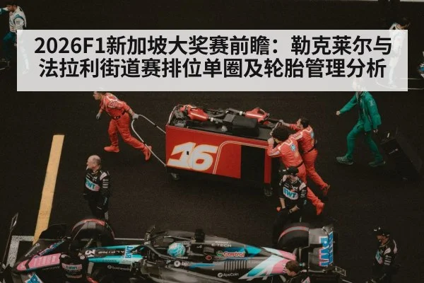 Formula 1 pit crew tire change