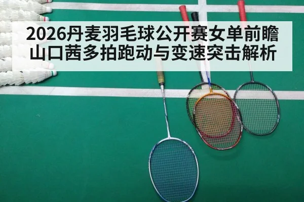 indoor badminton match