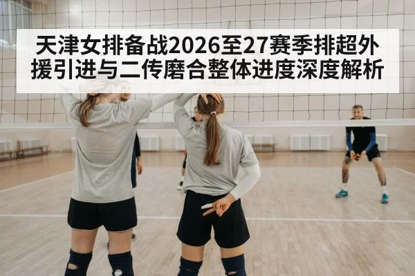 women volleyball team training