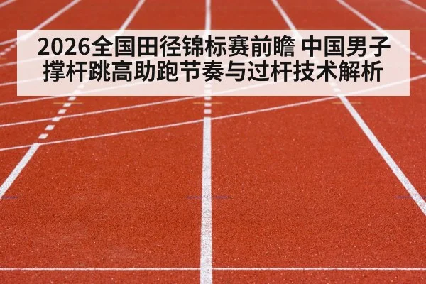 track and field stadium competition